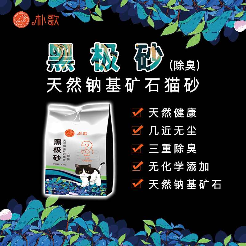 朴歌（PURGE）黑极砂